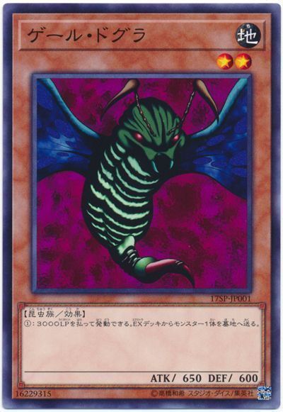 【福の日特価】【状態B】ゲールドグラ【SR】〈17SP-JP001〉