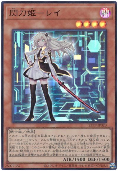 【福の日特価】【状態B】(新)閃刀姫レイ【SR】〈23PP-JP020〉