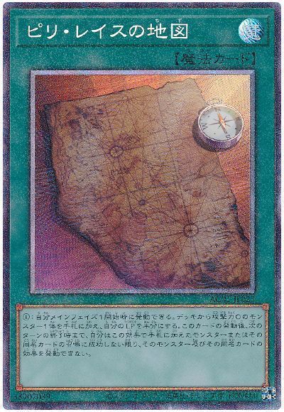 【福の日特価】【状態B】ピリレイスの地図【CR】〈AC01-JP023〉