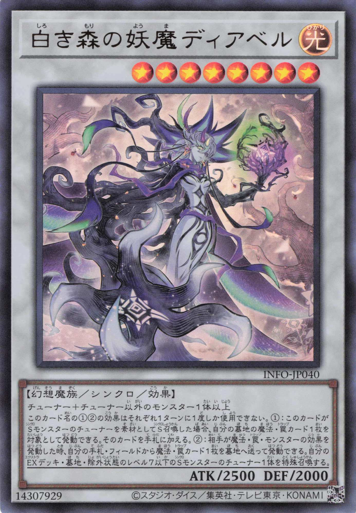 【状態B】白き森の妖魔ディアベル【UR】〈INFO-JP040〉