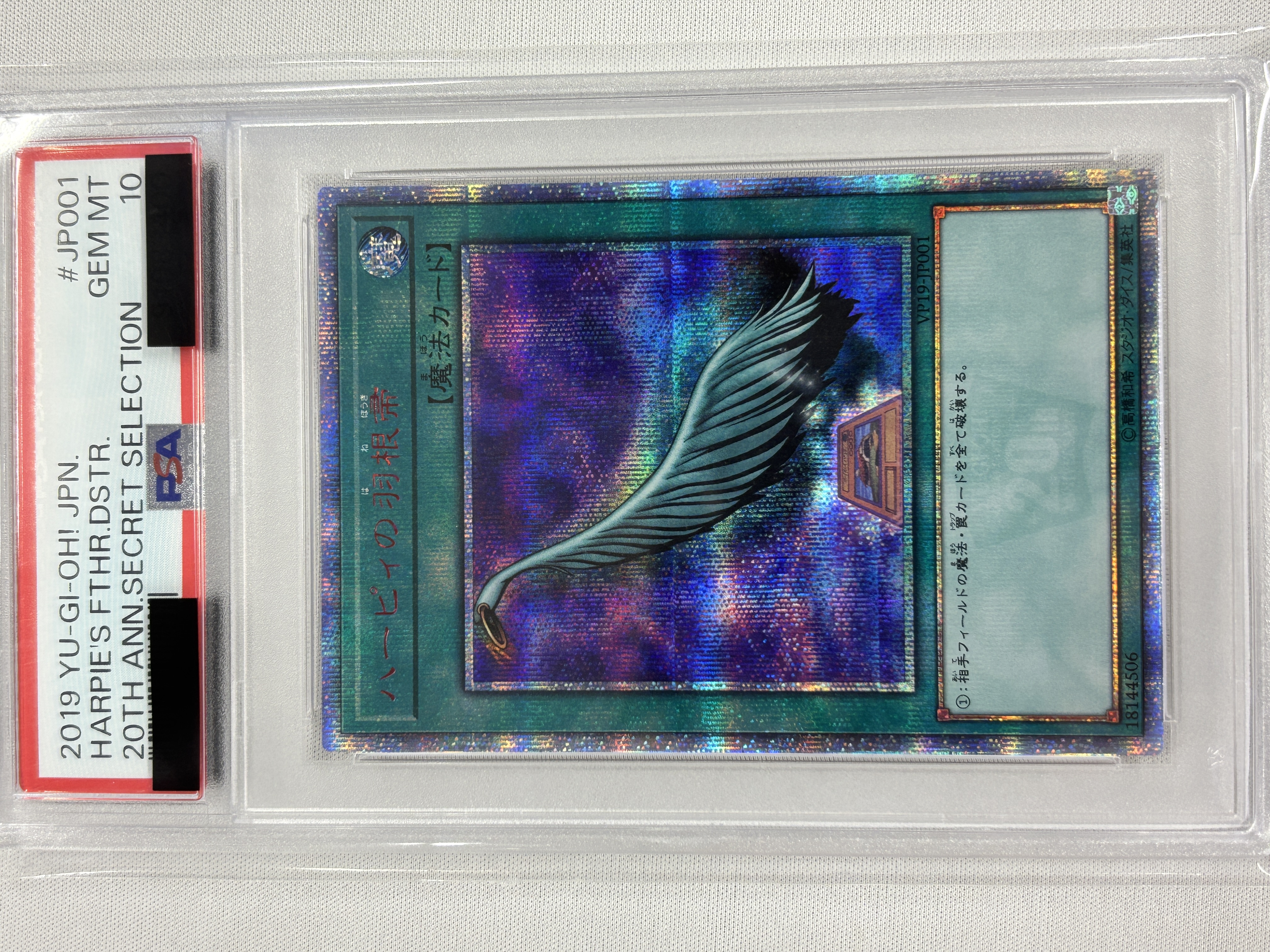 【PSA10】ハーピィの羽根帚【20thSE】〈VP19-JP001〉