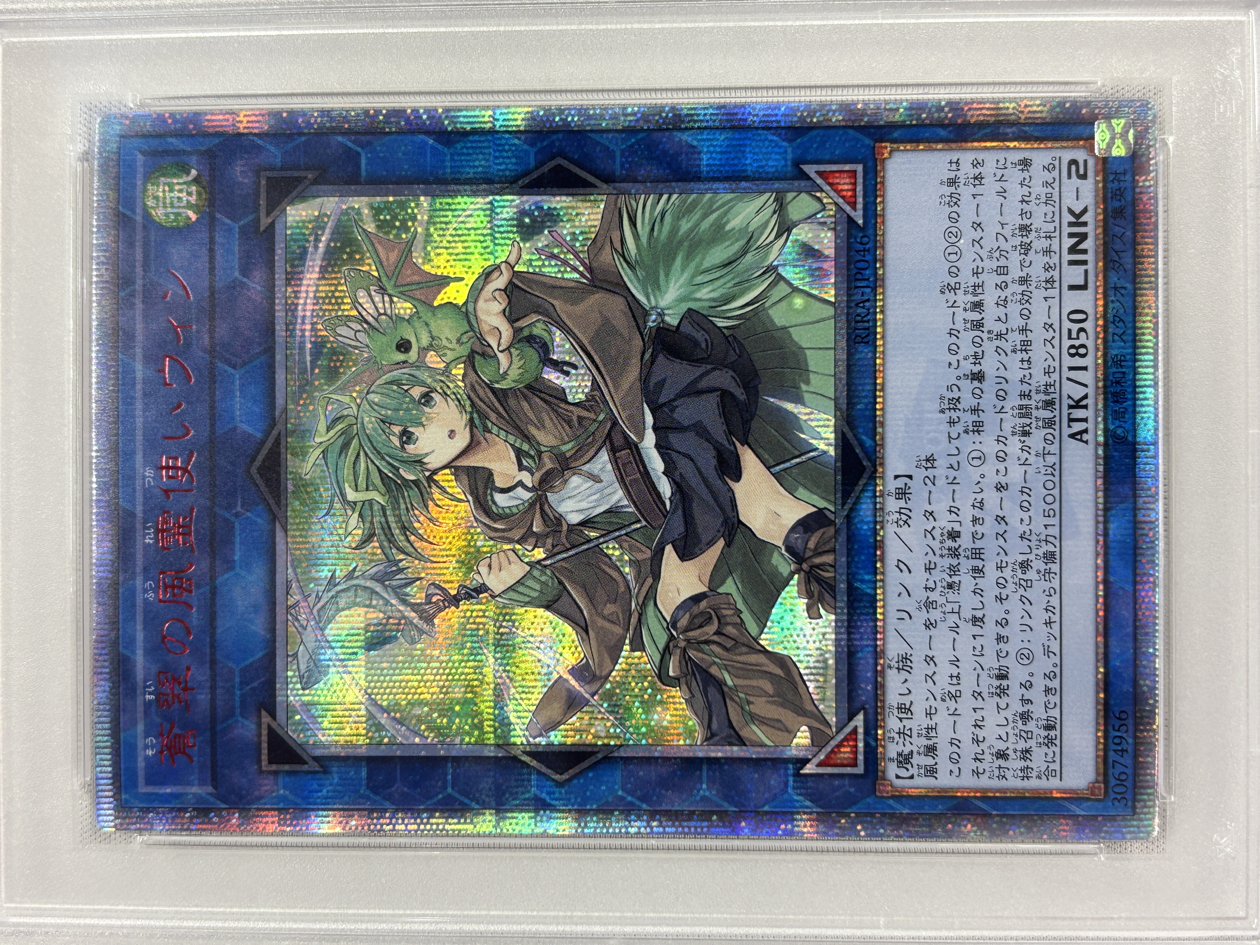 【PSA10】蒼翠の風霊使いウィン【20thSE】〈RIRA-JP046〉