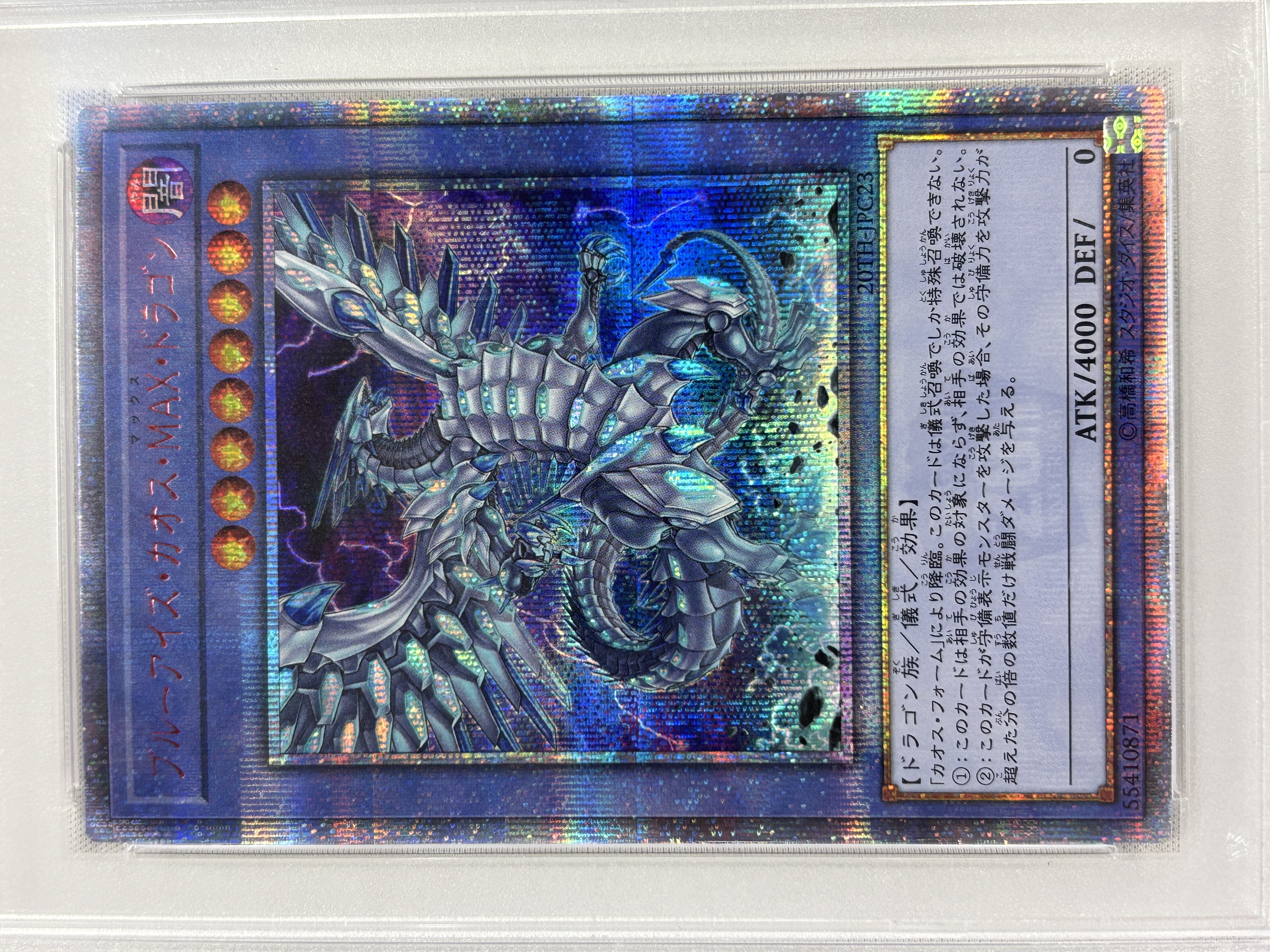 【PSA10】ブルーアイズカオスMAXドラゴン【20thSE】〈20TH-JPC23〉