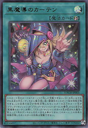 【SALE】【状態B】黒魔導のカーテン【UR】〈LOCH-JP003〉