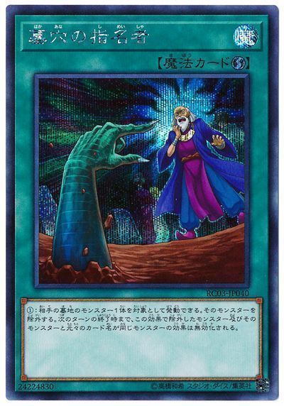 【状態B】墓穴の指名者【SE】〈RC03-JP040〉
