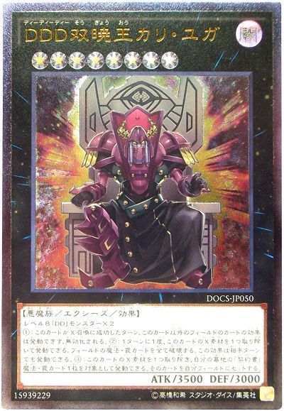 【状態B】DDD双暁王カリユガ【UL】〈DOCS-JP050〉