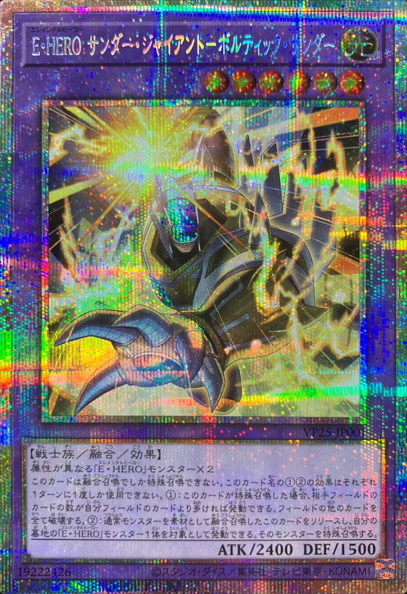 EHEROサンダージャイアントボルティックサンダー【PSE】〈VP25-JP001〉