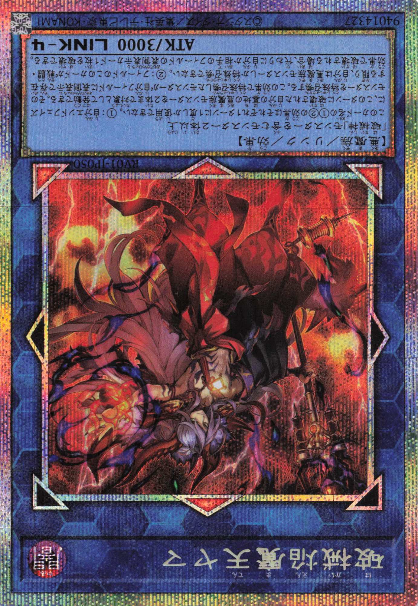 破械焔魔天ヤマ【PSE】〈RV01-JP050〉