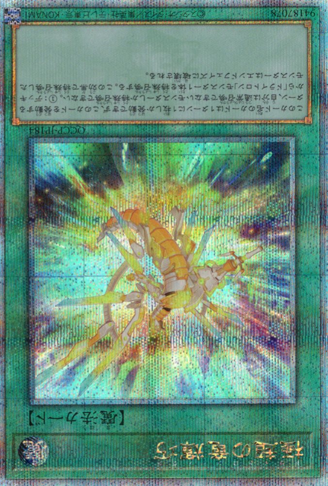 【状態B】極超の竜輝巧【QCSE】〈QCCP-JP184〉