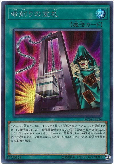 【状態B】命削りの宝札【SE】〈RC02-JP036〉