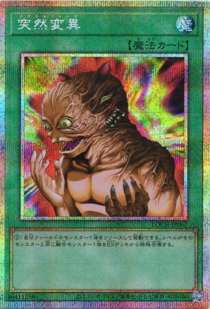 【SALE】【状態B】突然変異【PSE】〈LOCH-JP067〉