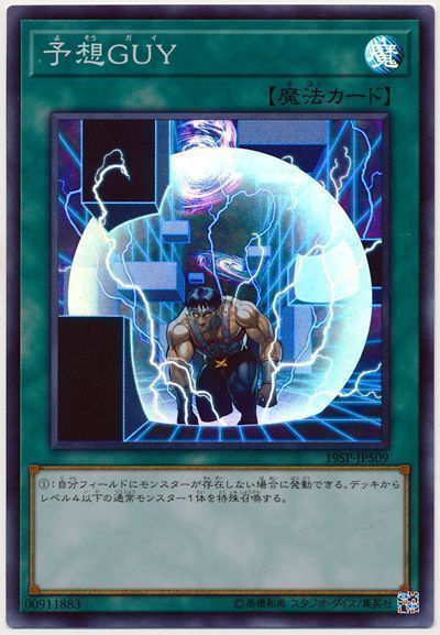 【SALE】【状態B】予想GUY【SR】〈19SP-JP509〉