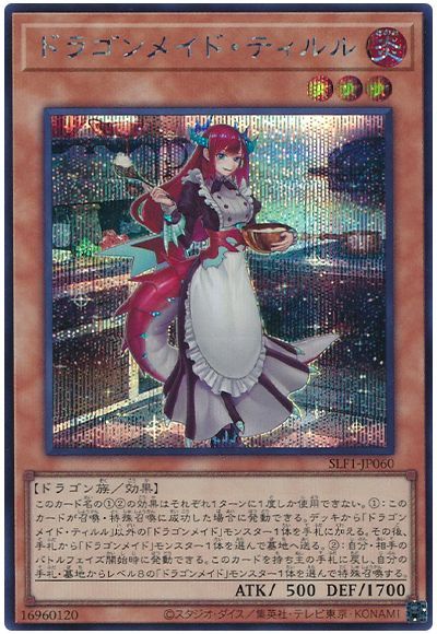 【状態B】ドラゴンメイドティルル【SE】〈SLF1-JP060〉