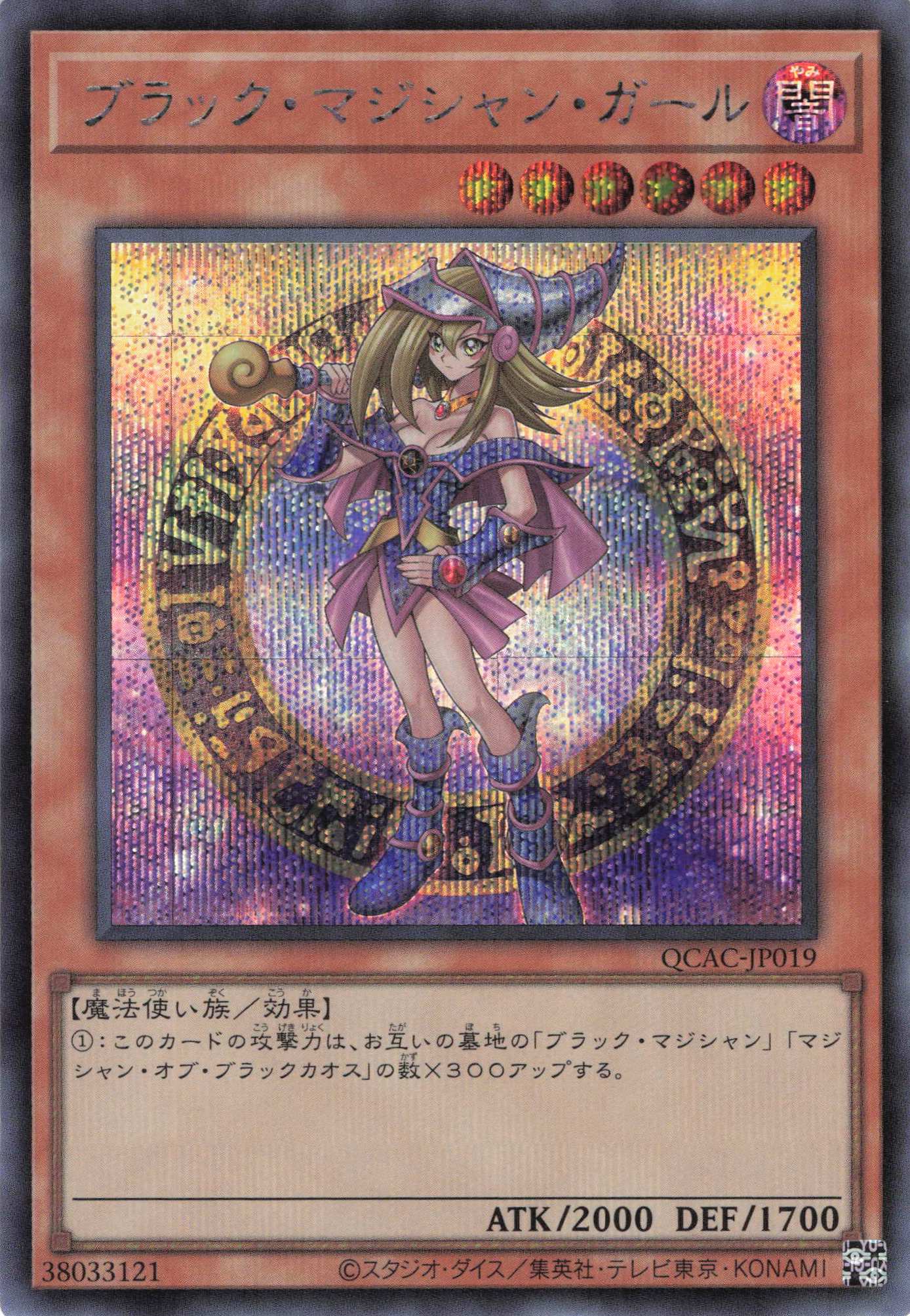 ブラックマジシャンガール【UR】〈QCAC-JP019〉 | 遊戯王通販 福福トレカ
