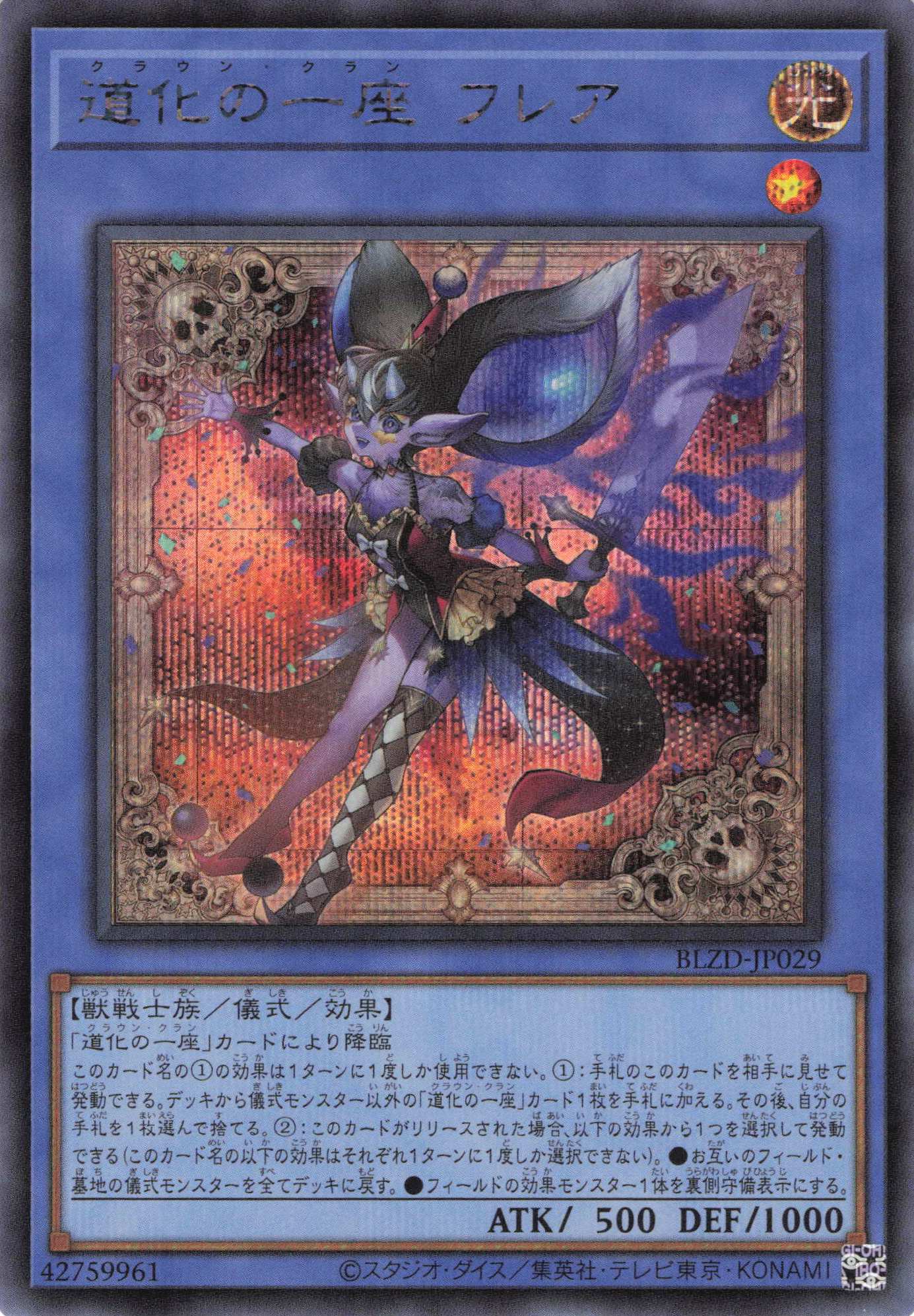 【状態B】道化の一座フレア【SE】〈BLZD-JP029〉