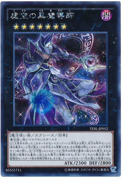 【状態B】虚空の黒魔導師【SE】〈TDIL-JP052〉