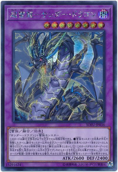 【状態B】超雷龍サンダードラゴン【SE】〈SOFU-JP036〉