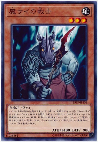 【状態B】魔サイの戦士【SR】〈19SP-JP604〉