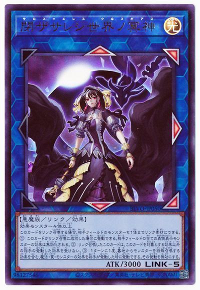 【状態B】閉ザサレシ世界ノ冥神【UR】〈BLVO-JP050〉