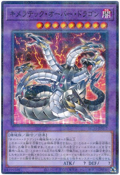 【状態B】キメラテックオーバードラゴン【UL】〈HC01-JP017〉