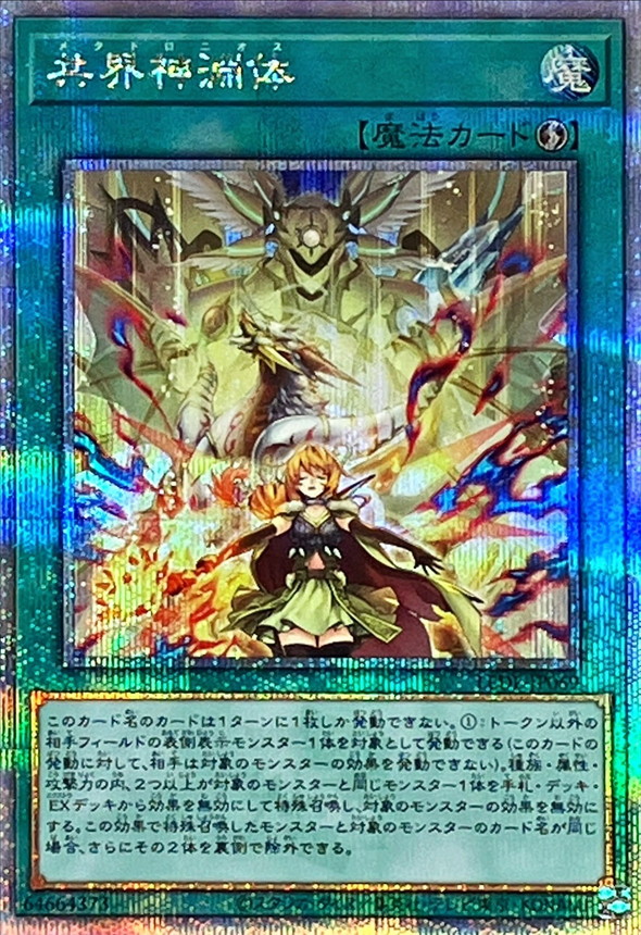 【状態B】共界神淵体【QCSE】〈LEDE-JP069〉