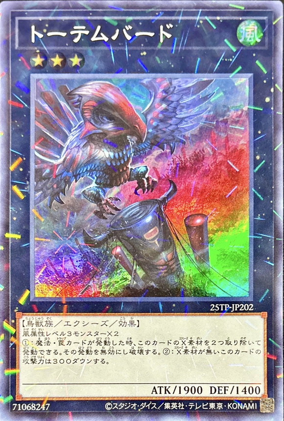【SALE】【状態B】トーテムバード【SR+P】〈25TP-JP202〉