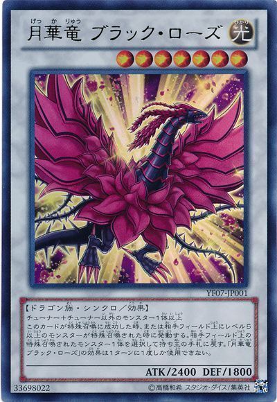 【SALE】【状態B】月華竜ブラックローズ【UR】〈YF07-JP001〉