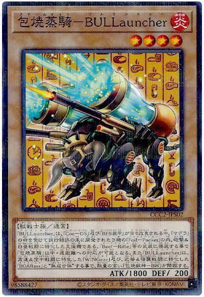 包焼蒸騎BULLauncher【P】〈CCC2-JPS02〉