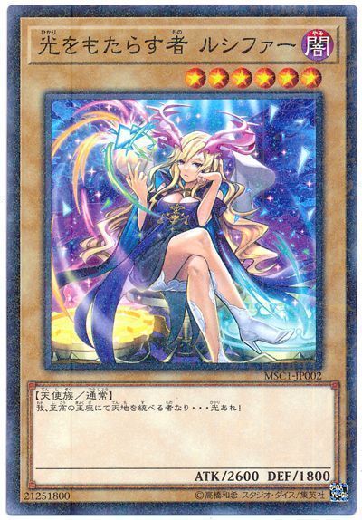 【状態A-】光をもたらす者ルシファー【MR】〈MSC1-JP002〉