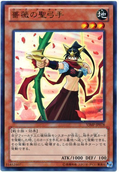 薔薇の聖弓手【UR】〈VJMP-JP078〉