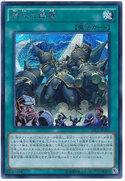 【状態B】青天の霹靂【SE】〈SECE-JP064〉