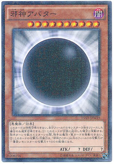 邪神アバター【M】〈15AX-JPM59〉