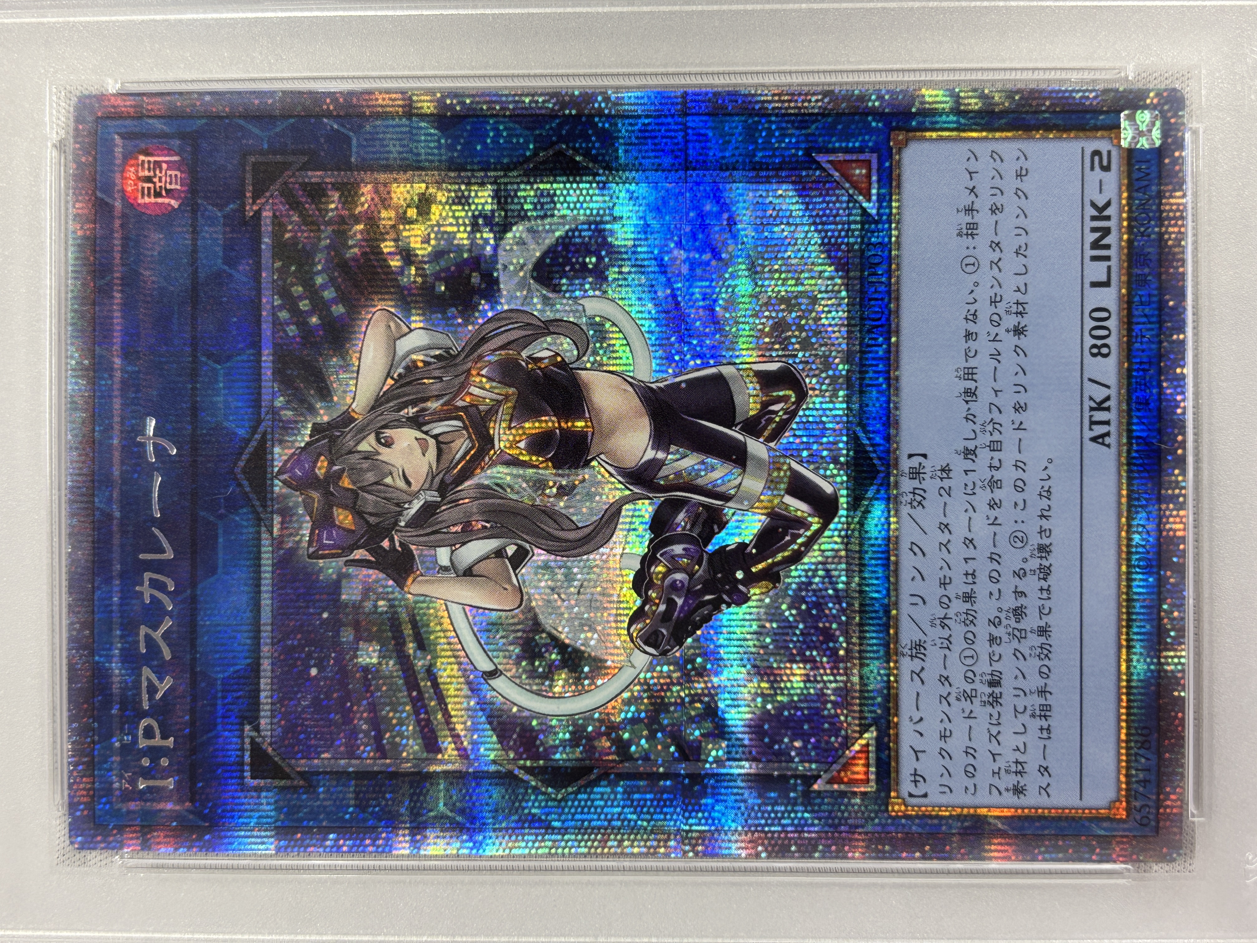 【PSA10】IPマスカレーナ【PSE】〈PAC1-JP034〉