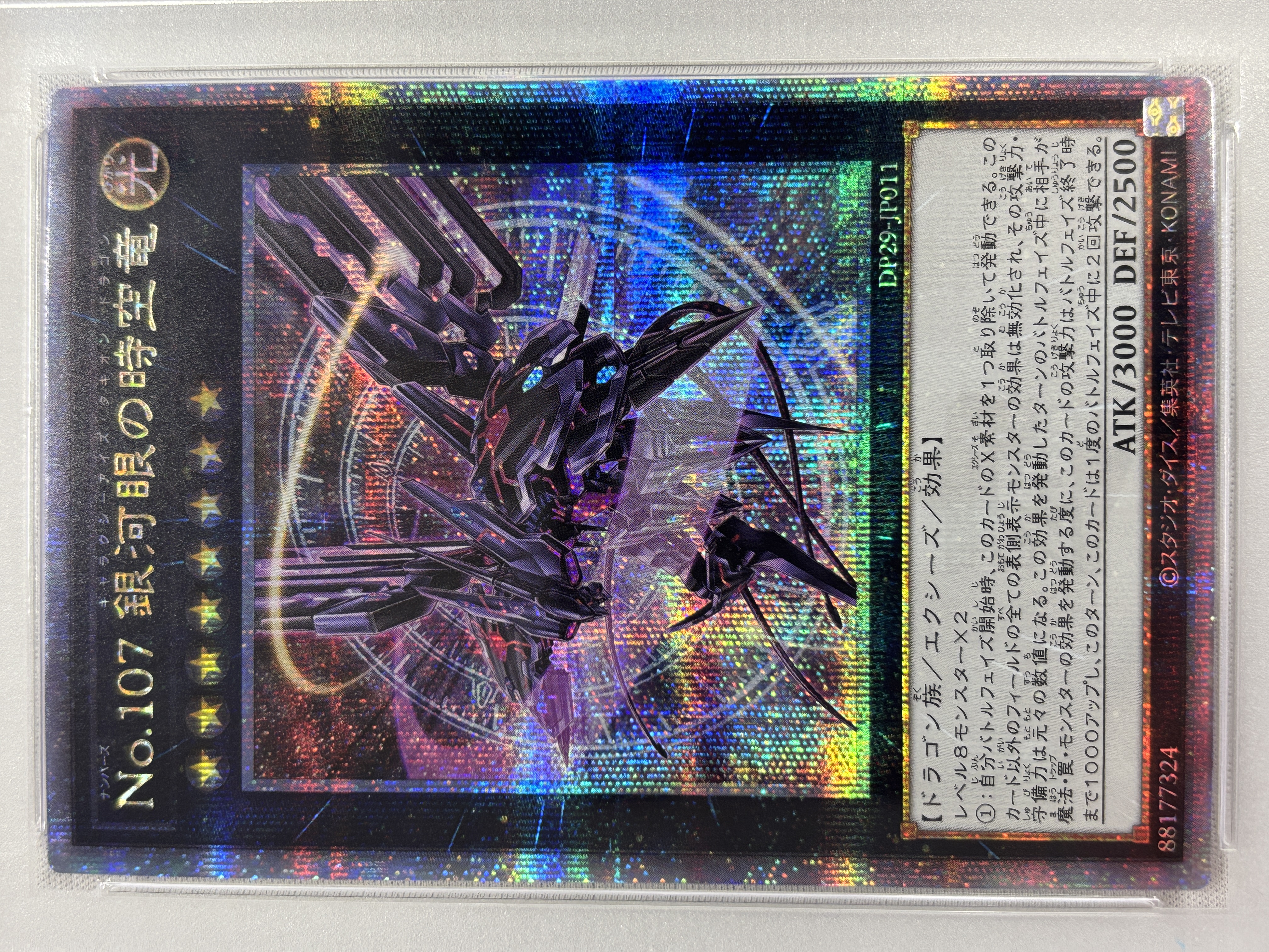 【PSA10】(新)No107銀河眼の時空竜【QCSE】〈DP29-JP011〉
