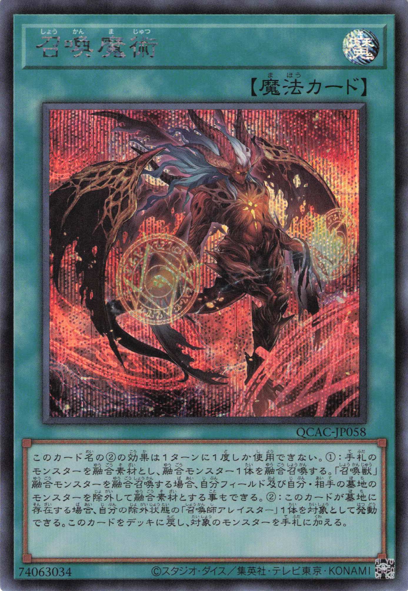 【状態B】(新)召喚魔術【SE】〈QCAC-JP058〉