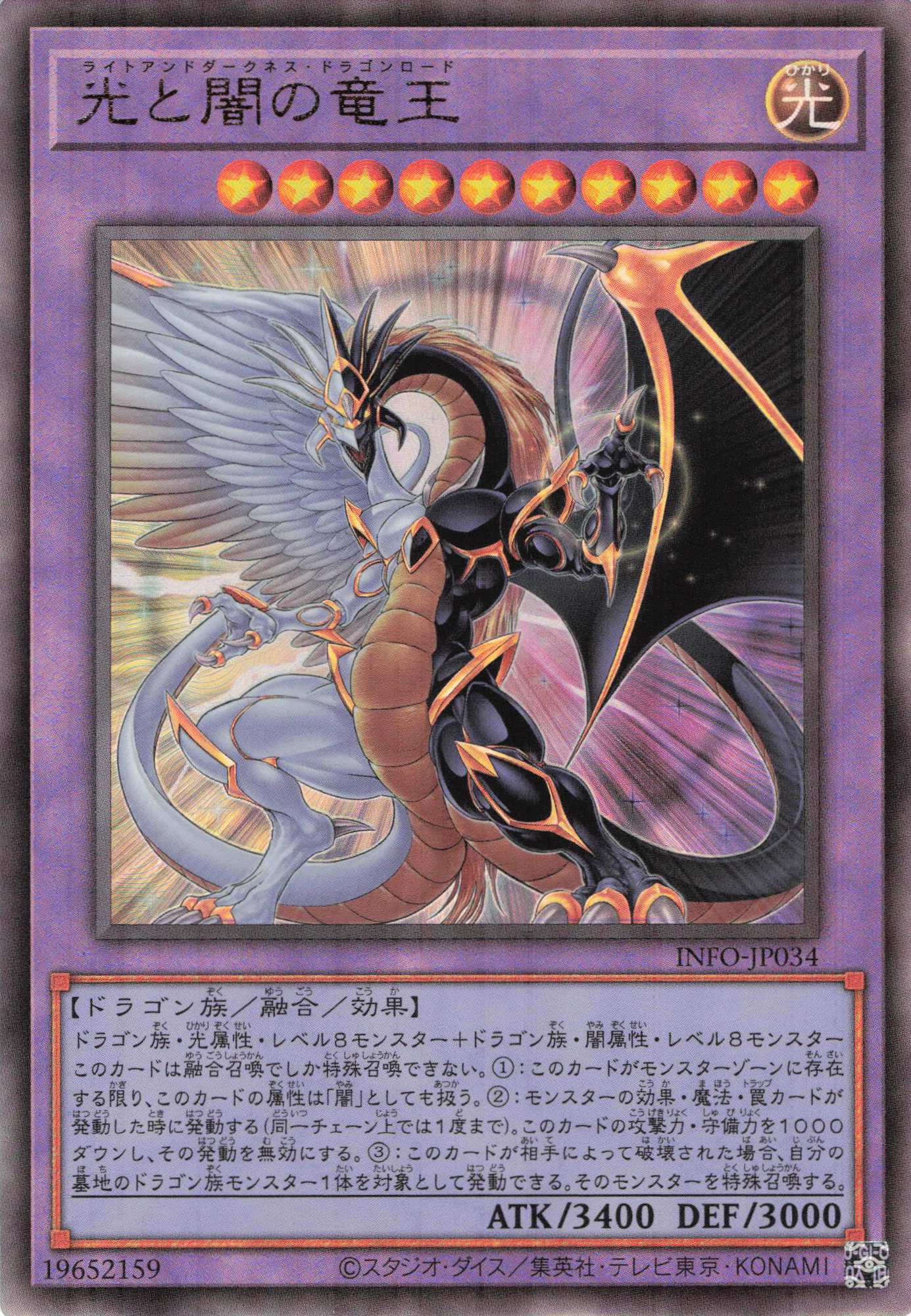【状態B】光と闇の竜王【UL】〈INFO-JP034〉