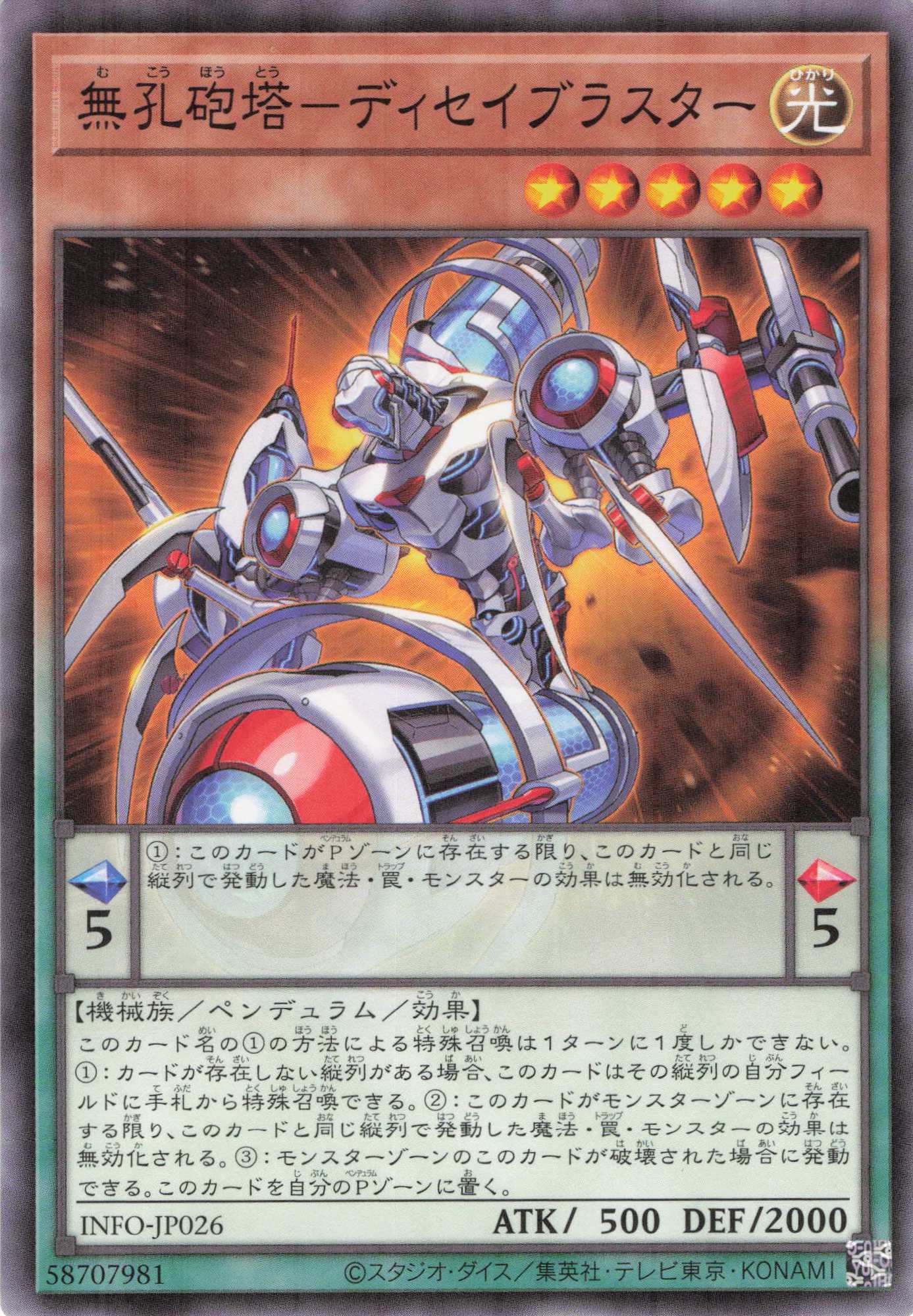 【状態B】無孔砲塔－ディセイブラスター【N】〈INFO-JP026〉