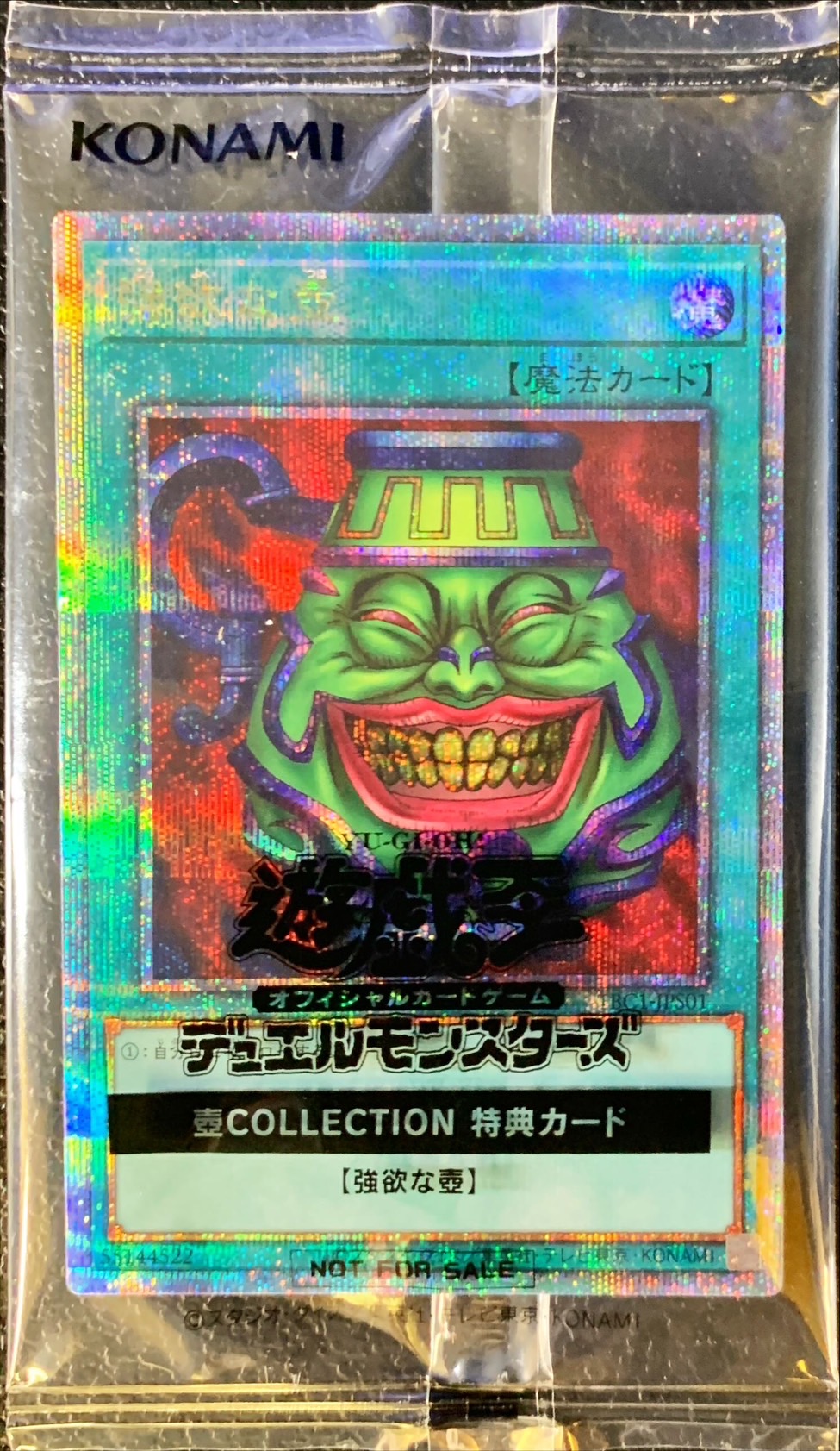 【未開封】強欲な壺【QCSE】〈TBC1-JPS01〉
