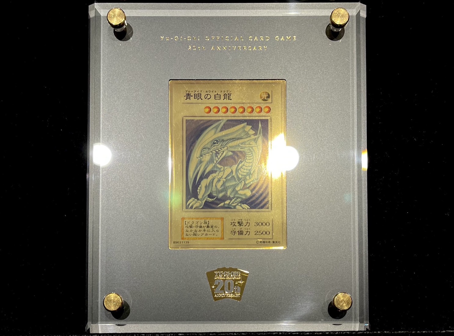 純金製『青眼の白龍(20thANNIVERSARYGOLDEDITION)』(ダンボールなし,通知書なし))