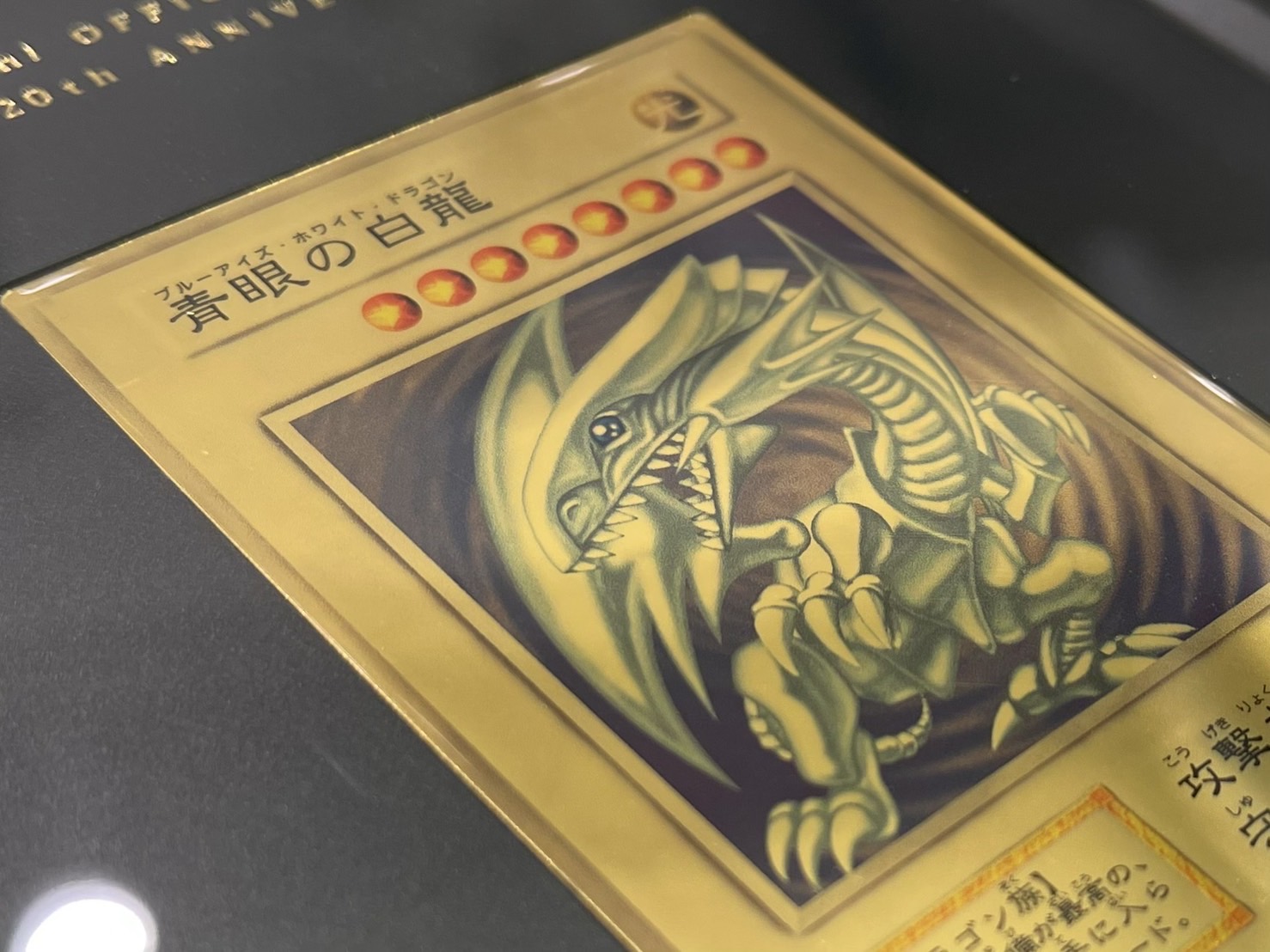 純金製『青眼の白龍(20thANNIVERSARYGOLDEDITION)』(ダンボールなし,通知書なし))