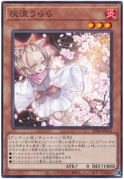 【状態B】灰流うらら【N】〈SD44-JP014〉