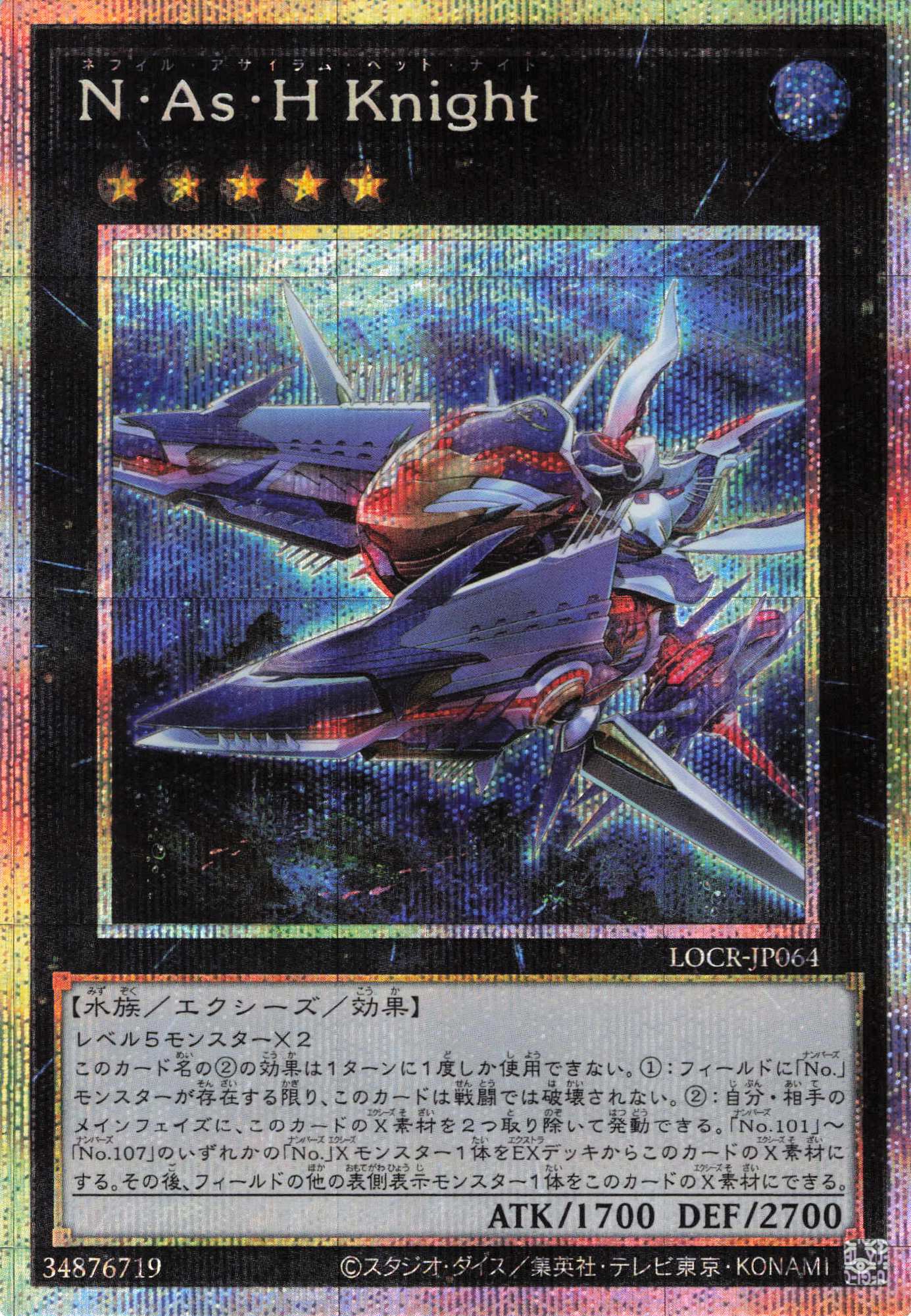 【状態B】NAsHKnight【PSE】〈LOCR-JP064〉