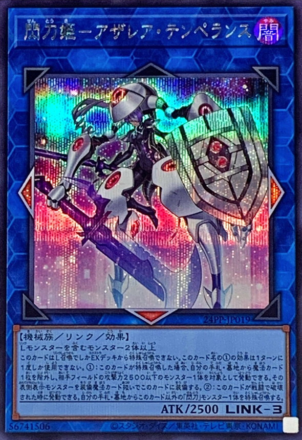 【状態B】閃刀姫アザレアテンペランス【SE】〈24PP-JP019〉