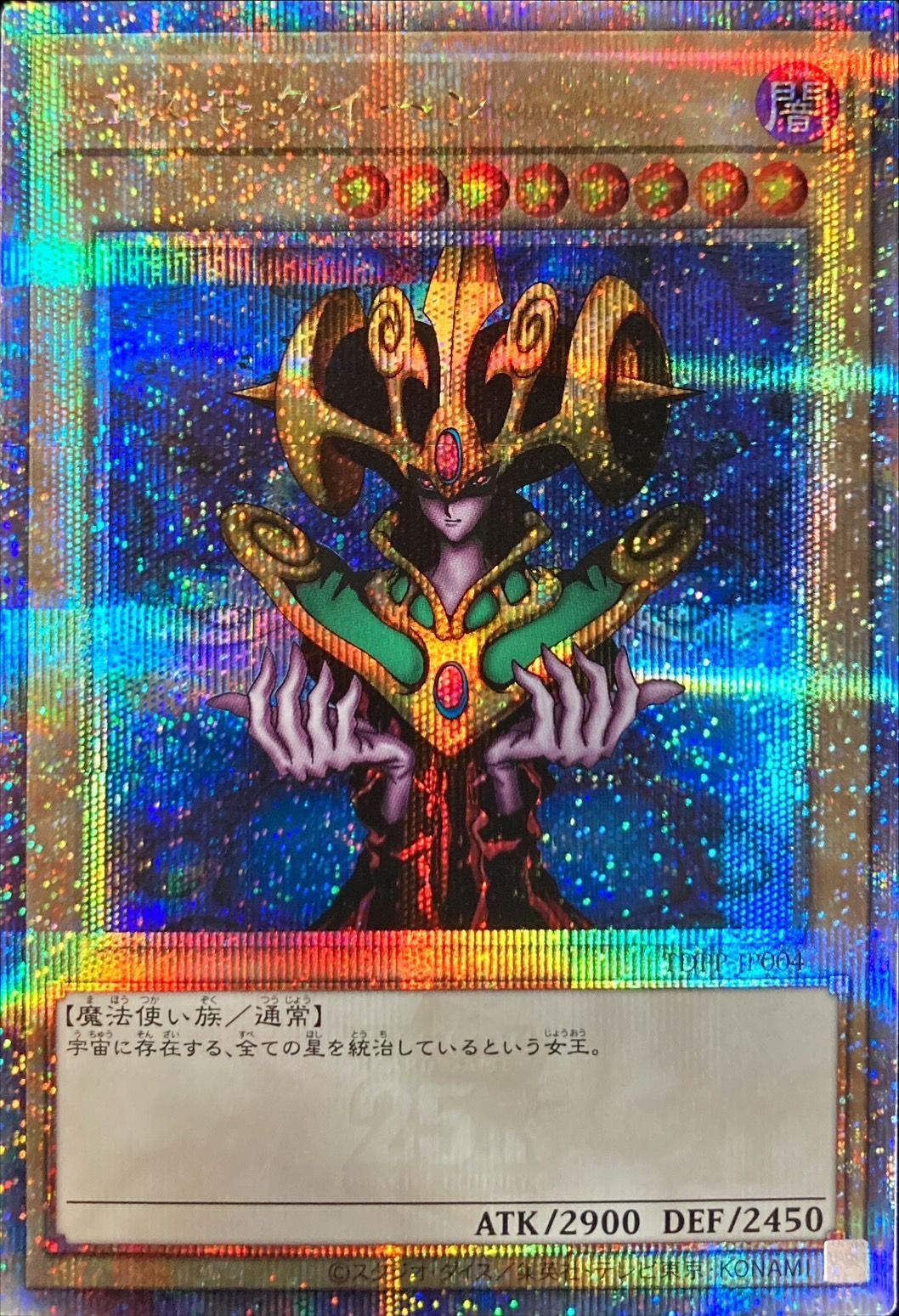【SALE】コスモクイーン【QCSE】〈TDPP-JP004〉