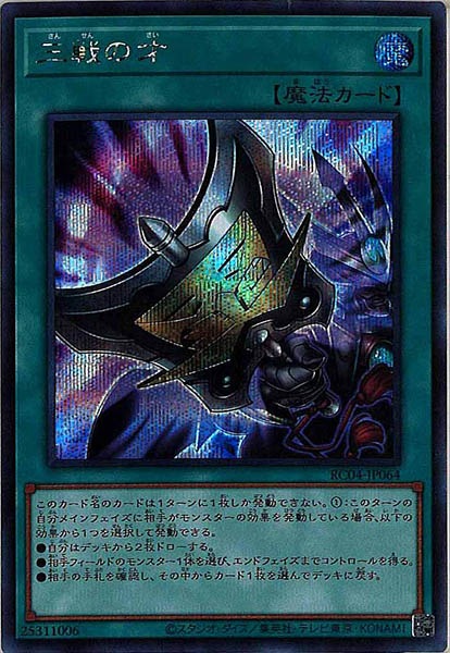 【状態B】三戦の才【SE】〈RC04-JP064〉