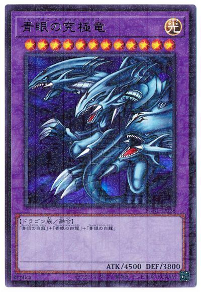 【状態B】青眼の究極竜【M+UR】〈PGB1-JP028〉