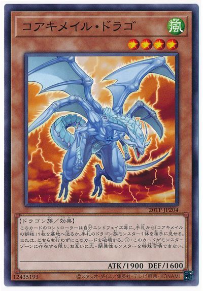 【状態B】コアキメイルドラゴ【N】〈20TP-JP204〉