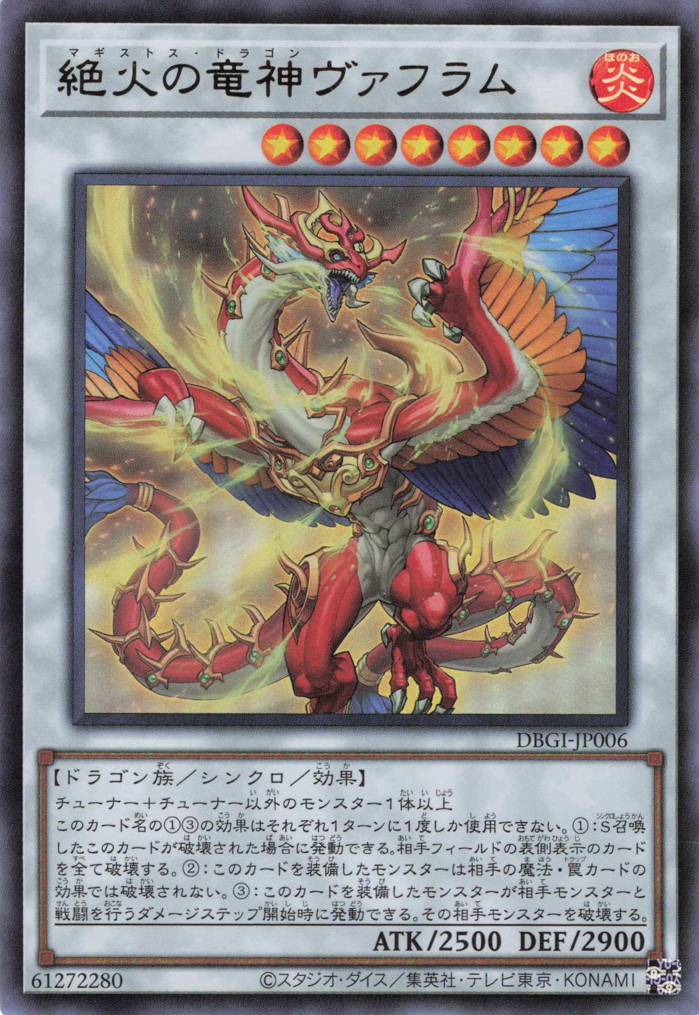 【状態B】絶火の竜神ヴァフラム【UR】〈DBGI-JP006〉