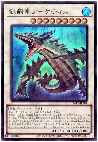 【状態B】飢鰐竜アーケティス【SR】〈24TP-JP101〉