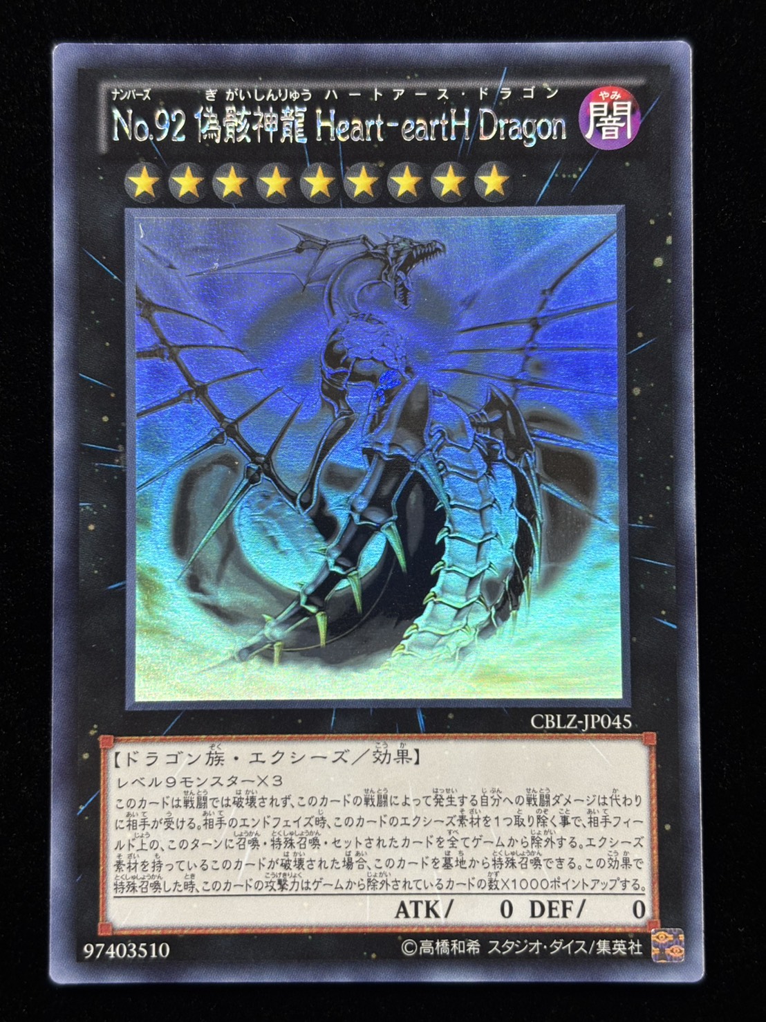 【状態B】●No92偽骸神龍HearteartHDragon(HR)(CBLZ-JP045)